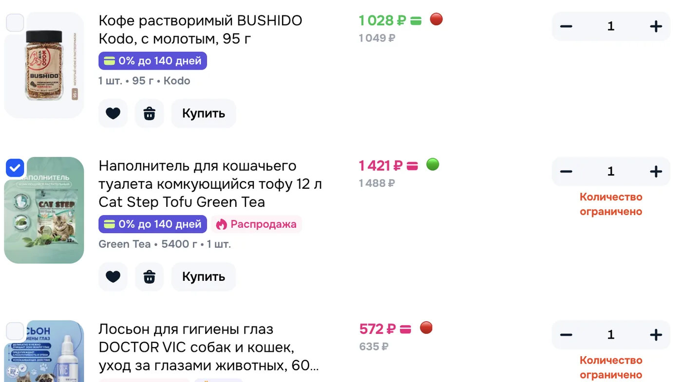 Цветной индикатор изменения цены рядом с товаром в корзине Ozon