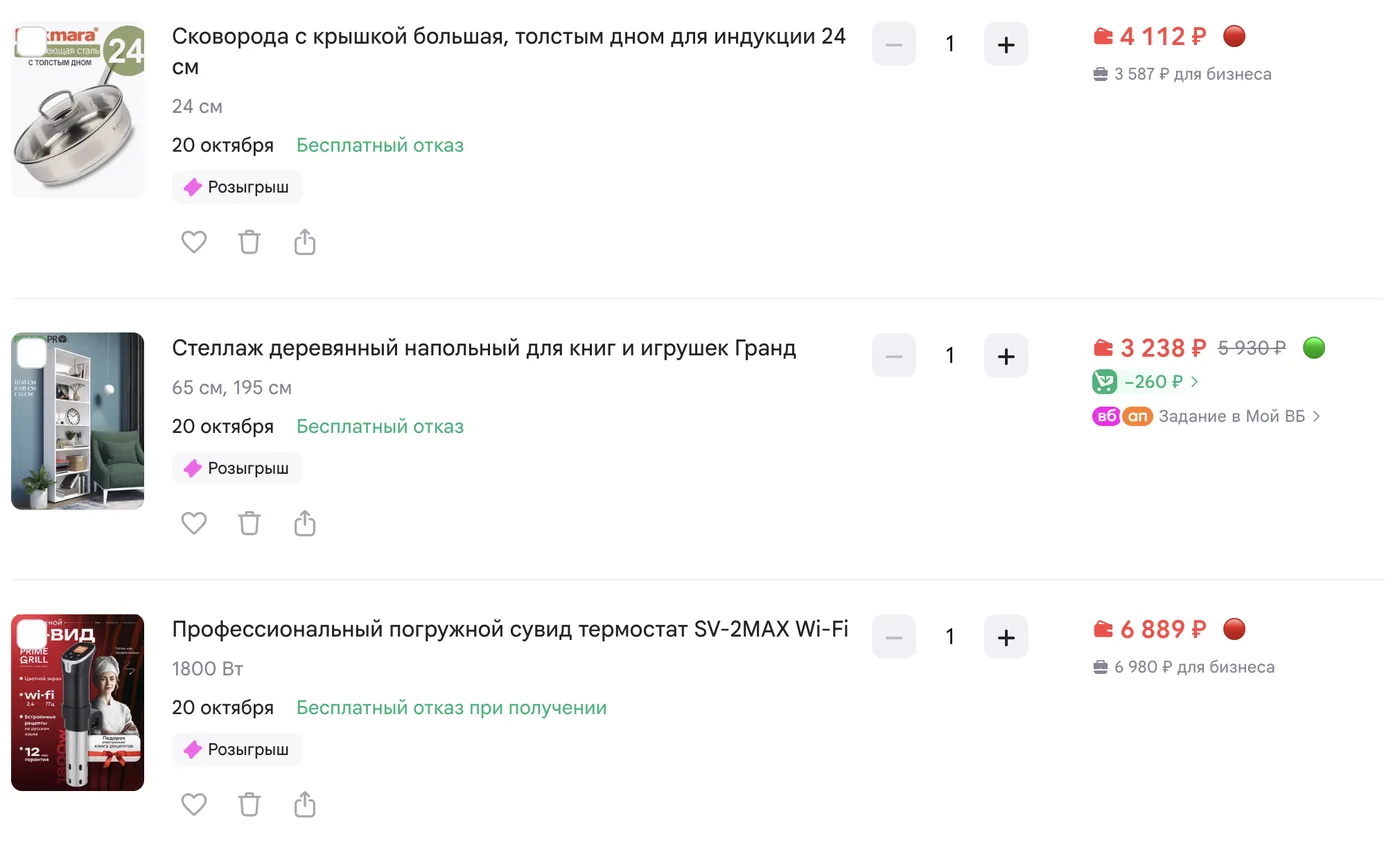 Цветной индикатор изменения цены рядом с товаром в корзине Wildberries